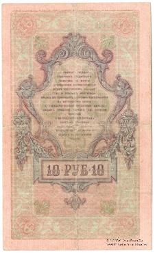 10 рублей 1919 г.