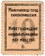 10 коп 1918 МинВоды РВ