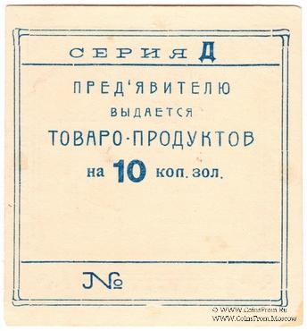 10 копеек 1923 г. (Сучан)