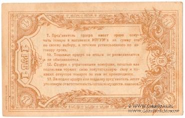 1 рубль 1923 г. (Иваново-Вознесенск)