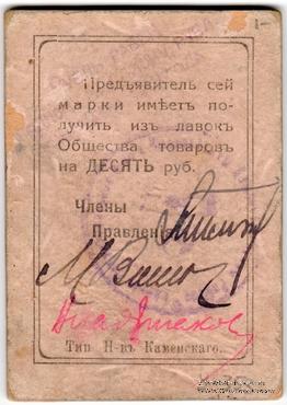 10.000.000 рублей 1921 г. (Кизел)