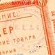 10 руб 1923 Орел ГУМ печ 4.1 НКПС