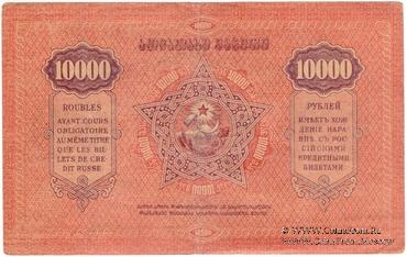 10.000 рублей 1922 г. НАДПЕЧАТКА