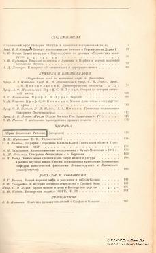 Вестник древней истории № 3. 1948 г.