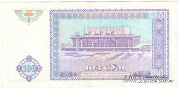 100 сумов 1994 г. БРАК