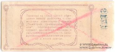 25 рублей 1923 г. (Красноярск)