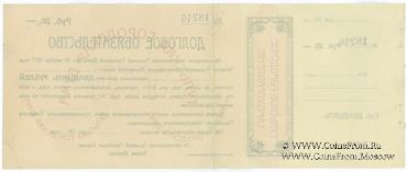 20 рублей 1917 г. (Тула)