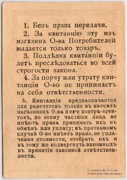 25 рублей 1918 г. (Селезнёвка)