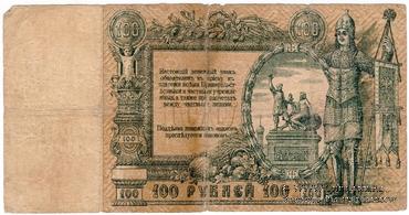 100 рублей 1918 г. (Чигирин). НАДПЕЧАТКА (Атаман Хмара).