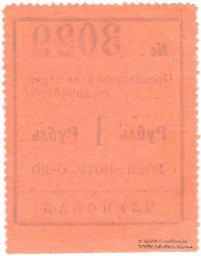 1 рубль 1924 г. (Чита)