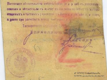1.000 рублей 1918 г. (Новочеркасск)