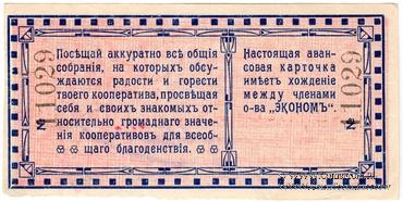 10 рублей 1919 г. (Чита)