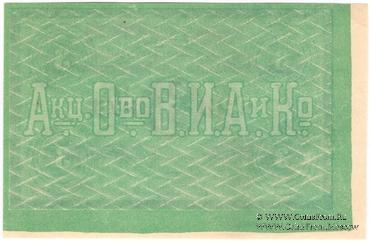3 рубля 1919 г. (Ростов на Дону)