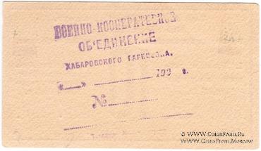 10 копеек золотом 1922 г. (Хабаровск)