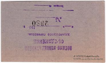 25 копеек золотом 1922 г. (Хабаровск)