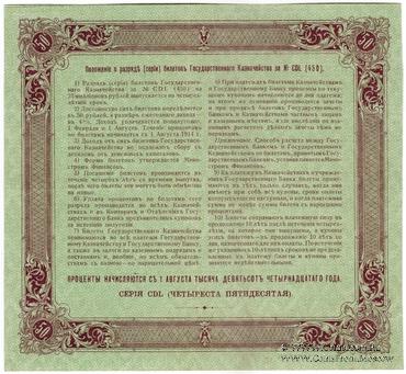 50 рублей 1914 г. (Серия 450)