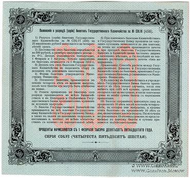 500 рублей 1915 г. (Серия 456)