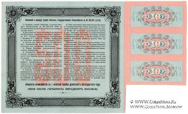 500 рублей 1915 г. (Серия 458)