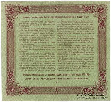 50 рублей 1915 г. (Серия 454)