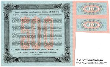 500 рублей 1915 г. (Серия 472)