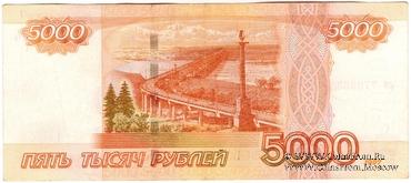5.000 рублей 1997 г. БРАК