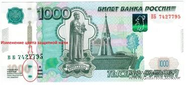 1.000 рублей 1997 (2010) г. БРАК