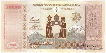 50.000 драм 2001 г. ПРЕДОБРАЗЕЦ