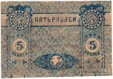 5 рублей 1918 г. БРАК