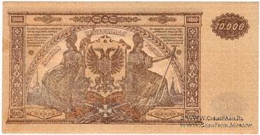 10.000 рублей 1919 г. БРАК
