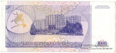 1.000 рублей 1993 г.