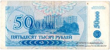 5.000 рублей 1993 г.