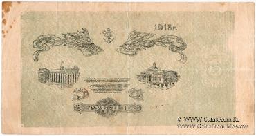 50 рублей 1918 г. (Одесса) ПРОБА