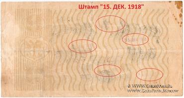 50 рублей 1918 г. (Одесса) ПРОБА