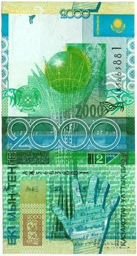 2.000 тенге 2006 г. БРАК
