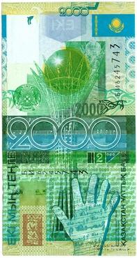 2.000 тенге 2006 г. БРАК