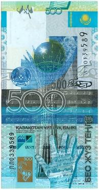 500 тенге 2006 г. 