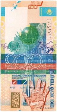 200 тенге 2006 г. БРАК