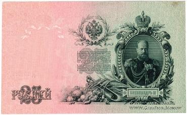 25 рублей 1909 г. БРАК