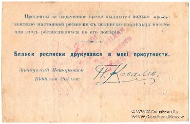 25 рублей 1918 (1922) г. (Полтава)