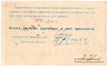 50 рублей 1918 г. (Полтава)