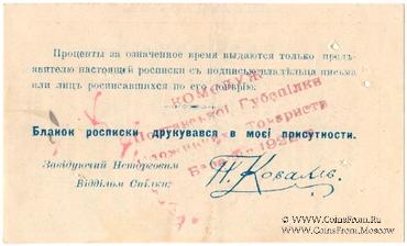 50 рублей 1920 (1922) г. (Полтава)