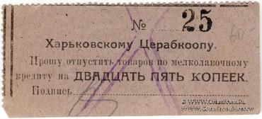 25 копеек 1924 г. (Харьков)