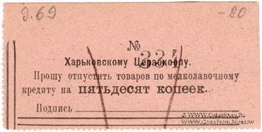 50 копеек 1924 г. (Харьков)