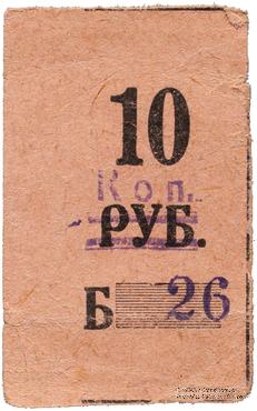 10 копеек 1931 г. (Пермь)