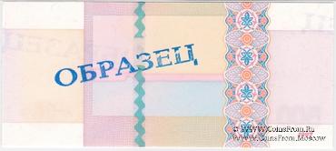 500 рублей 1997 (2004) г. ПРОБА / ОБРАЗЕЦ