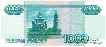1.000 рублей 1997 (2004) г. ОБРАЗЕЦ (ПРОБА)
