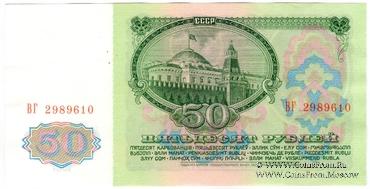 50 рублей 1961 г. 