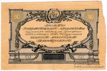 50 рублей 1919 г. БРАК