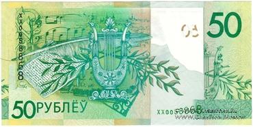 50 рублей 2009 (2016) г. 