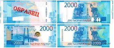 2.000 рублей 2017 г. ПРОБА / ОБРАЗЕЦ